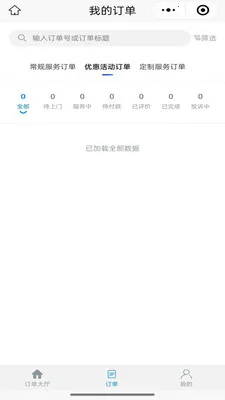 ��ͥά�޷���ƽ̨�̼Ҷ�(��ͥά�޷���)v1.0.1 ��׿���ͼ2