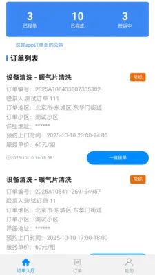 ��ͥά�޷���ƽ̨�̼Ҷ�(��ͥά�޷���)v1.0.1 ��׿���ͼ1