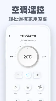 �����ֻ�ң��ͨ2026�ٷ�����v1.0.2 ��Ѱ��ͼ1