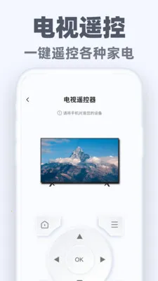 �����ֻ�ң��ͨ2026�ٷ�����v1.0.2 ��Ѱ��ͼ3