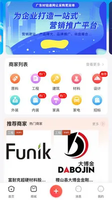 ����ͨ(�����ۺ���ƽ̨)v7.8 �ٷ������ͼ3