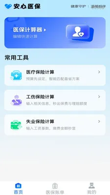 �����籣�ܼ�2026���°汾v1.0.1 �ٷ������ͼ1