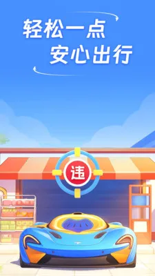��֪��ͨΥ��2026���°汾v1.0.0 �ٷ������ͼ3
