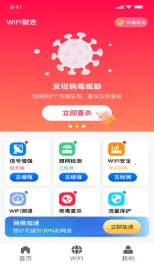 ȫ��wifi��������(WiFi�ܼҹ���)v1.0.8 ��׿���ͼ0