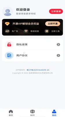 ȫ��wifi��������(WiFi�ܼҹ���)v1.0.8 ��׿���ͼ1