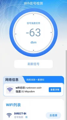 ��Ч��WiFi2026�ٷ����°汾v2.0.2 ��׿���ͼ2