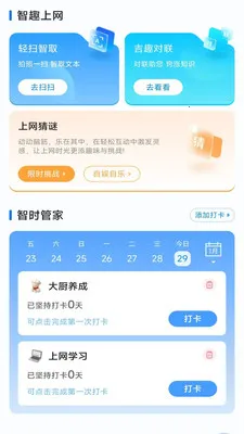 ��ʱ���������ܼҰ�׿���ֻ���v3.9.3.2 �ֻ����ͼ2