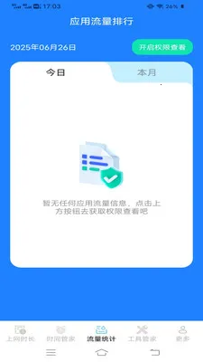 ����ʱ���ܼ�2026�ٷ�����v3.9.0.2 ��Ѱ��ͼ1