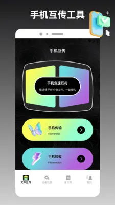 ios�ֻ���¡����(�ļ����ٻ�������)v1.2 ��׿���ͼ1