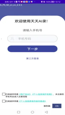 Ocean Speech(����ʶ������)v2.8.2 ��Ѱ��ͼ3