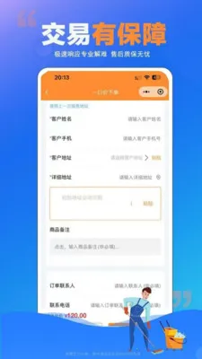 ʦ���嵽��(�������ƽ̨)v1.0.23 �ֻ����ͼ1