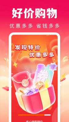ʡ�Ŀ칺�ؼ�(�Ż�ȯ����ƽ̨)v1.0.1 �ٷ������ͼ0