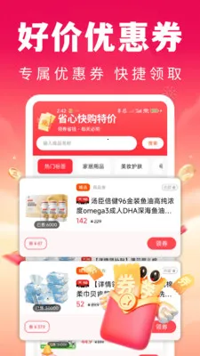 ʡ�Ŀ칺�ؼ�(�Ż�ȯ����ƽ̨)v1.0.1 �ٷ������ͼ2