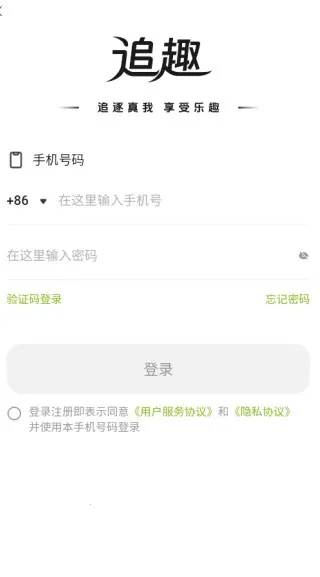 追趣(网络交友软件) 追趣(网络交友软件)