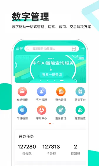 智慧二手车(二手车服务平台) 智慧二手车(二手车服务平台)