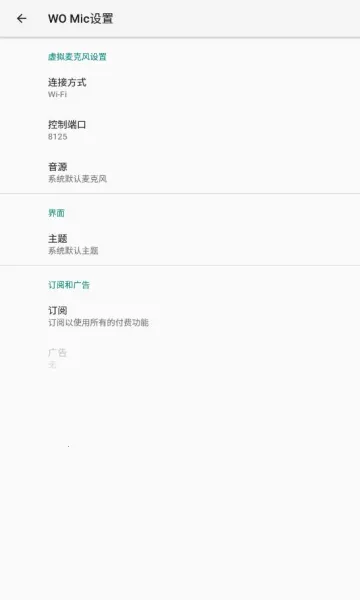 WO Mic2026�ٷ�����v5.3 �ֻ����ͼ2