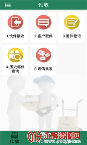 中邮E通2026最新版本 中邮E通2026最新版本