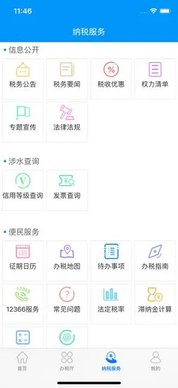 ����ʡ����˰���(����˰���˰ƽ̨)v1.2.16 �ٷ������ͼ0