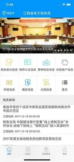 ����ʡ����˰���(����˰���˰ƽ̨)v1.2.16 �ٷ������ͼ1
