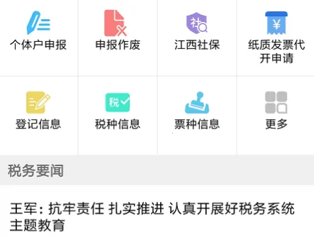 江西省电子税务局(江西税务办税平台) 江西省电子税务局(江西税务办税平台)