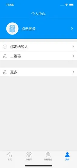����ʡ����˰���(����˰���˰ƽ̨)v1.2.16 �ٷ������ͼ2
