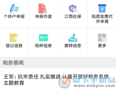 江西省电子税务局(江西税务办税平台) 江西省电子税务局(江西税务办税平台)