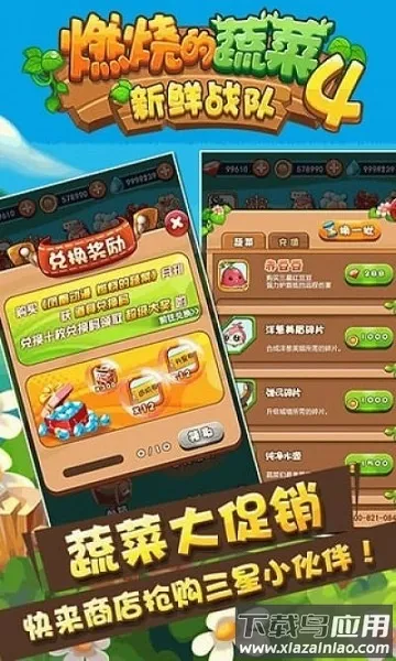 燃烧的蔬菜4新鲜战队(蔬菜塔防游戏) 燃烧的蔬菜4新鲜战队(蔬菜塔防游戏)