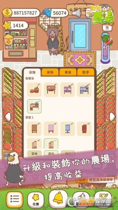 ����ũ��(ũ��ģ�⾭Ӫ��Ϸ)v1.0.5 �ٷ������ͼ1