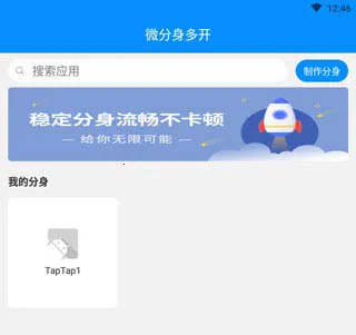 微信多开助手安卓版手机版 微信多开助手安卓版手机版