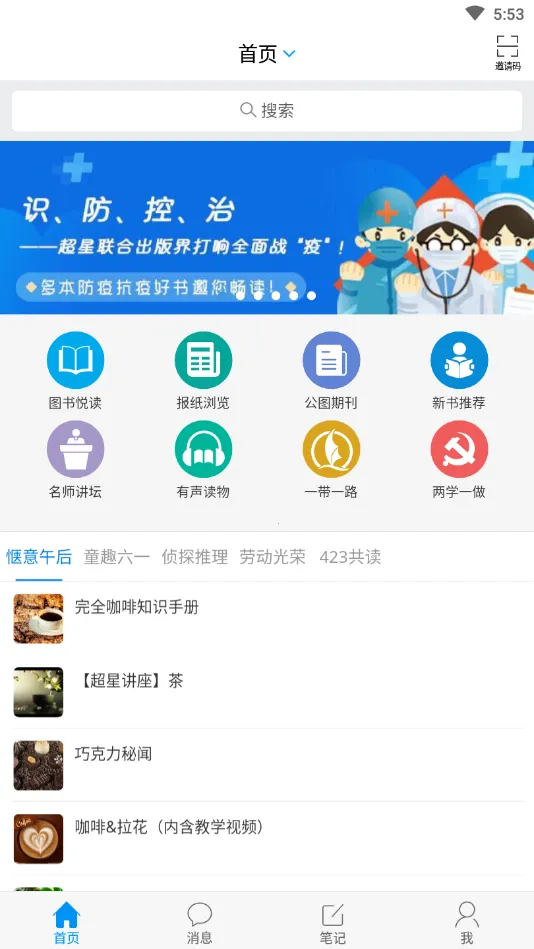 超星移动图书馆(移动阅读平台) 超星移动图书馆(移动阅读平台)