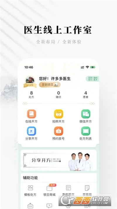 快问医生端(医生问诊平台) 快问医生端(医生问诊平台)