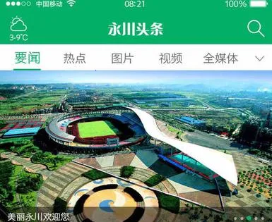 永川头条2026官方最新版本 永川头条2026官方最新版本