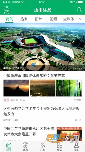 永川头条2026官方最新版本 永川头条2026官方最新版本