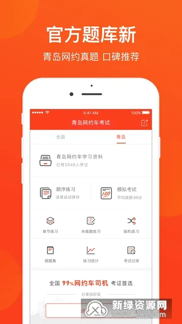 青岛网约车考试最新手机版 青岛网约车考试最新手机版