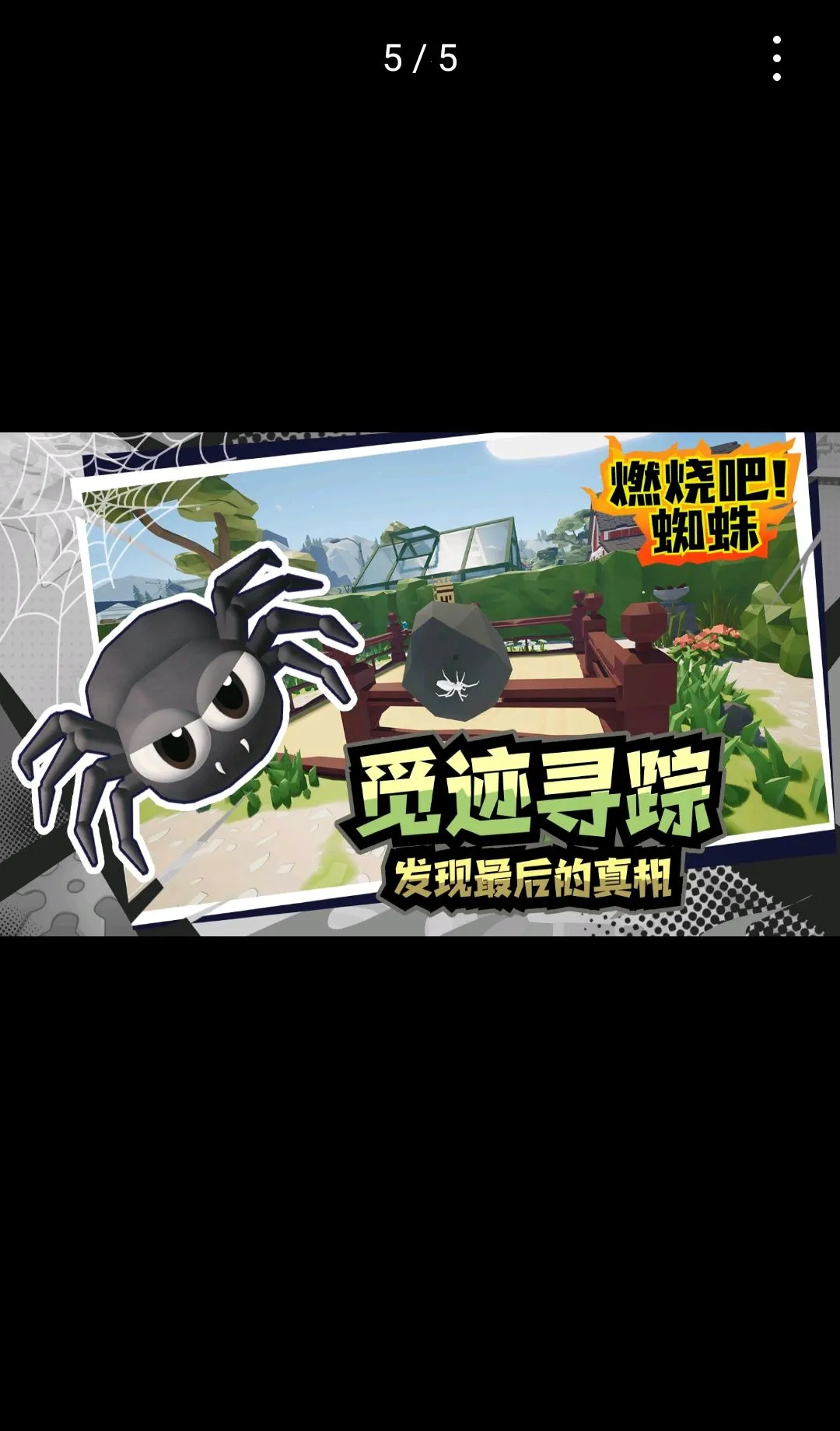 ȼ�հ�!֩�� ������(֩��������Ϸ)v1.9 �ٷ������ͼ3