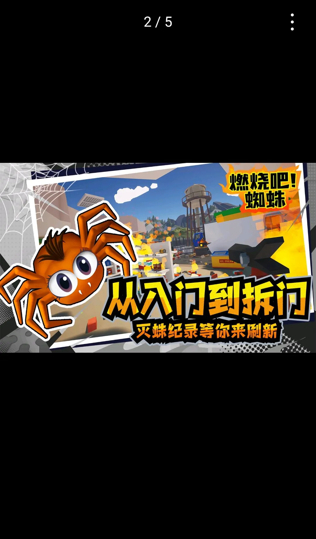 ȼ�հ�!֩�� ������(֩��������Ϸ)v1.9 �ٷ������ͼ1