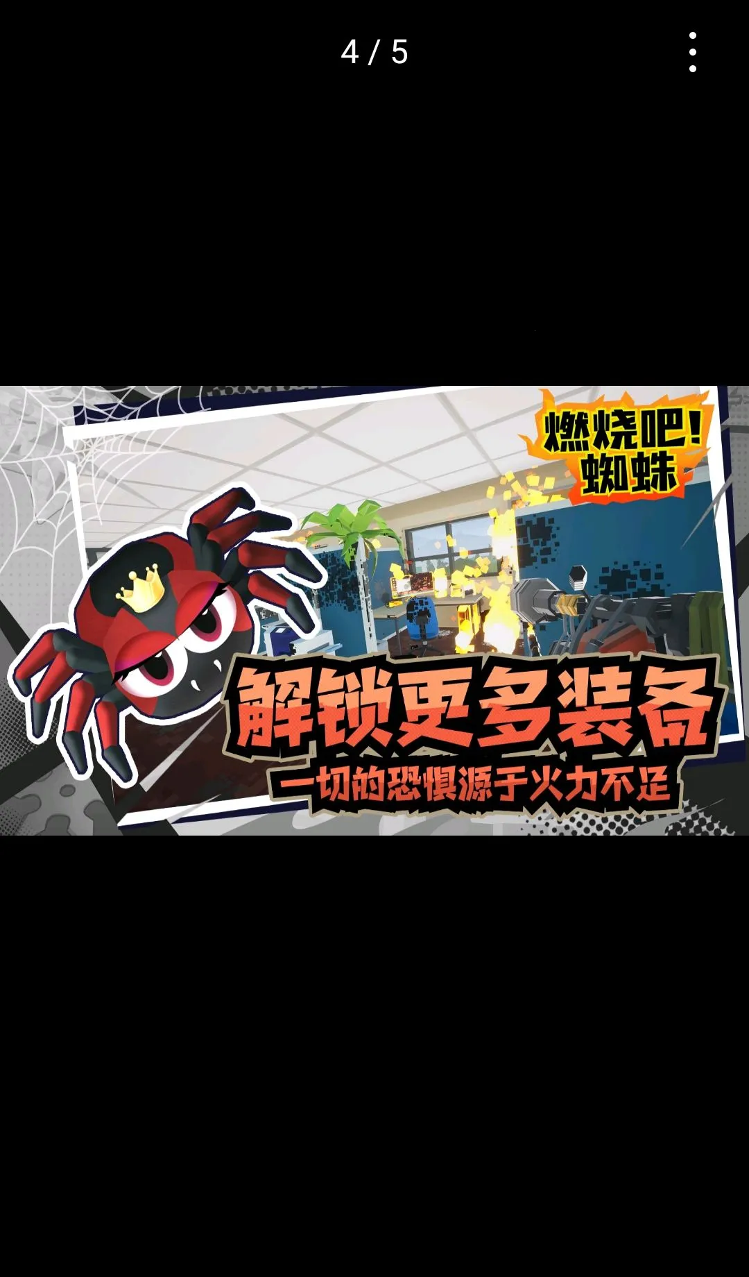 ȼ�հ�!֩�� ������(֩��������Ϸ)v1.9 �ٷ������ͼ2