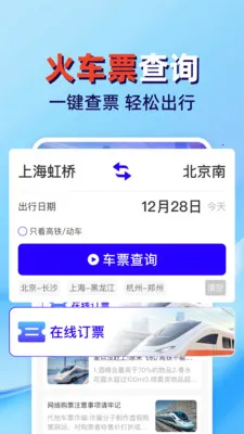 �𳵸���Ʊ��ܼ�(��Ʊ���й���Ӧ��)v1.0.2 �ٷ������ͼ3