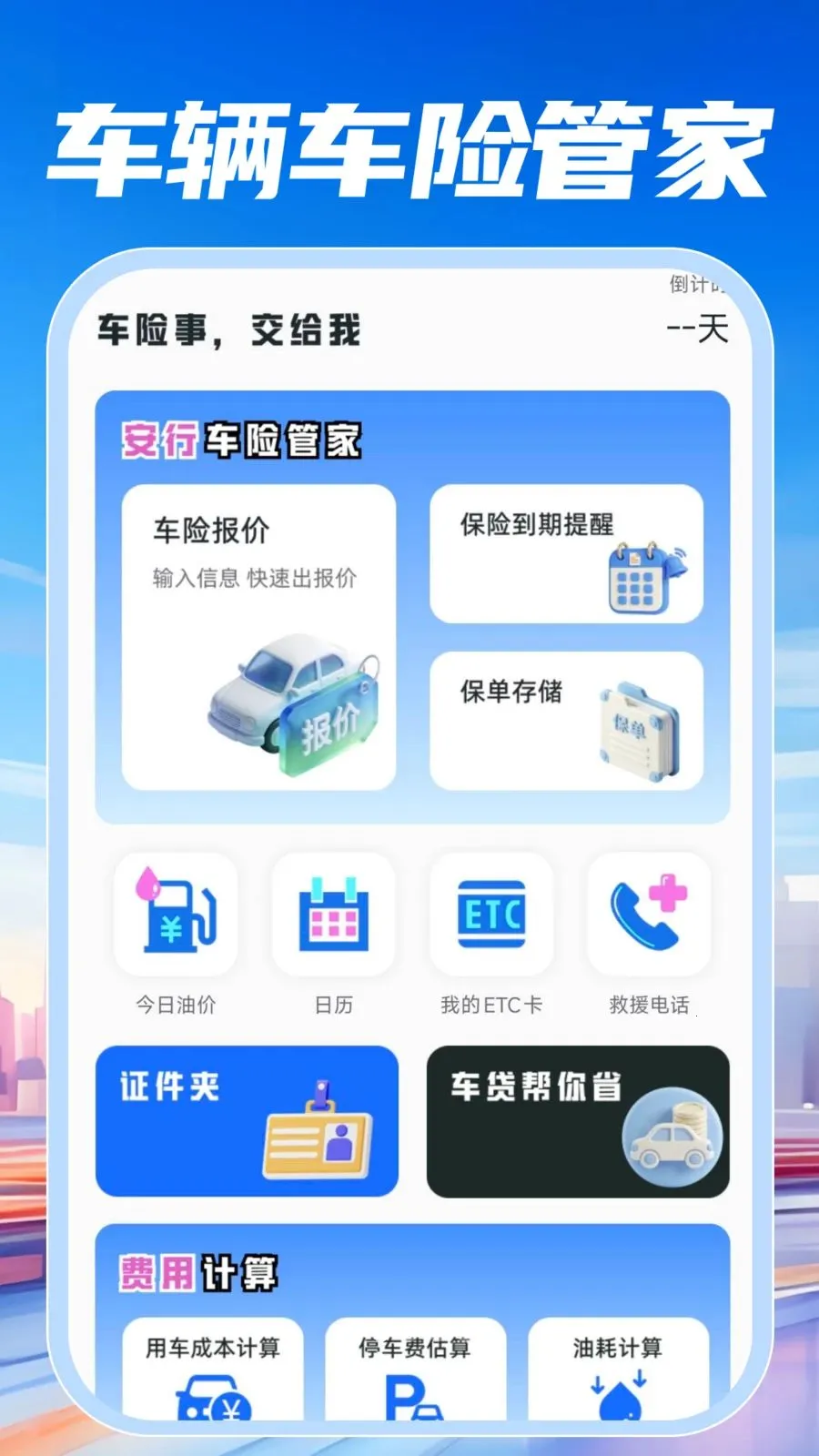 ���ٵ�������(���й�������)v1.0.0 �ֻ����ͼ1