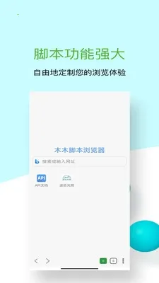 木木脚本浏览器2026最新版本 木木脚本浏览器2026最新版本