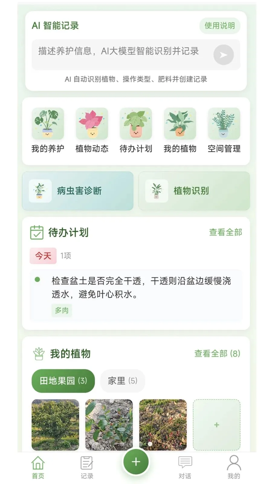 �Ƽ�ֲ������(ֲ����������)v1.0.2 �ٷ������ͼ3