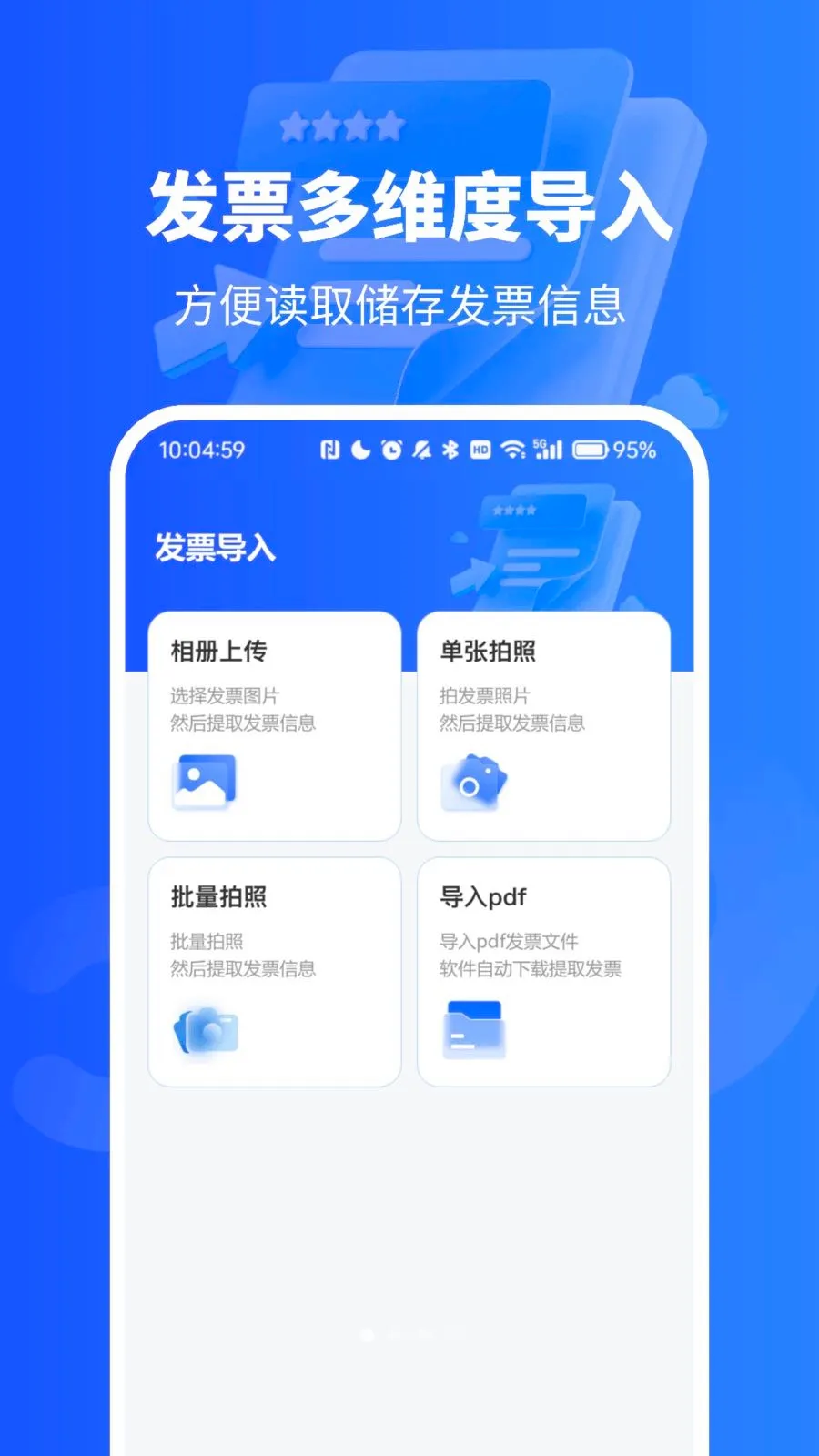 ��Ʊ������¼��(��Ʊ��������)vO4.0 ��׿���ͼ0
