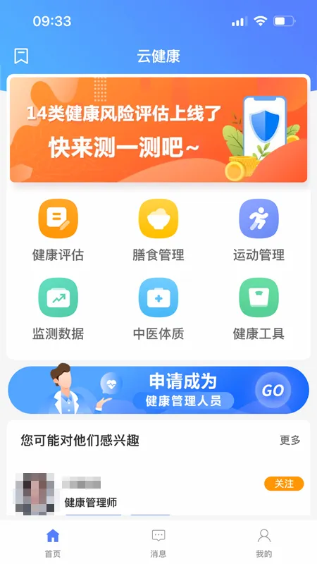 闻康云健康最新手机版 闻康云健康最新手机版