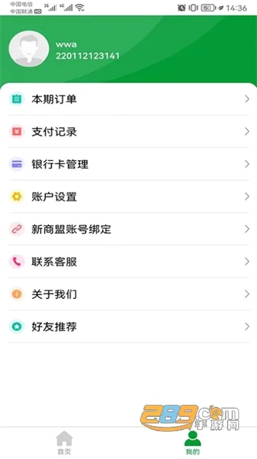 便民e付最新手机版 便民e付最新手机版