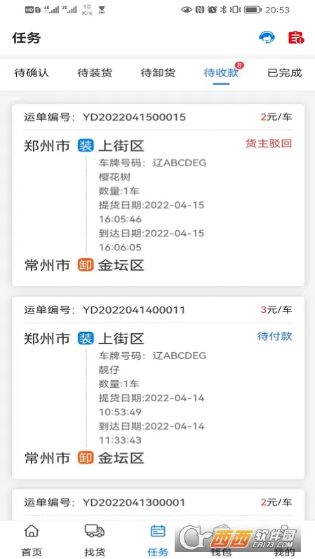 ��ͨ����˾����2026�ٷ�����v1.0.4 �ٷ������ͼ1
