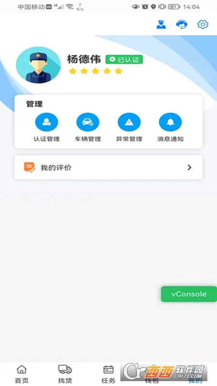 ��ͨ����˾����2026�ٷ�����v1.0.4 �ٷ������ͼ2