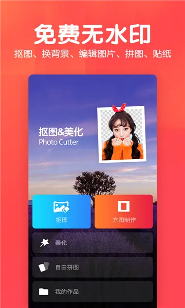 美易P图照片编辑(韩式P图软件) 美易P图照片编辑(韩式P图软件)