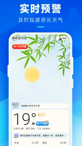 创奇天气(天气预报软件) 创奇天气(天气预报软件)