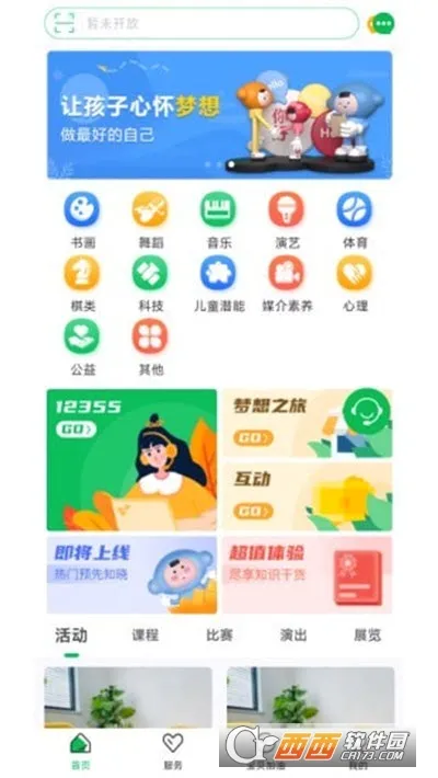 ���ɳ�(��ͯ���Ͻ���)v3.11 �ֻ����ͼ1