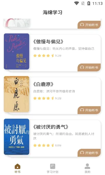 海绵听书2026官方最新版本 海绵听书2026官方最新版本